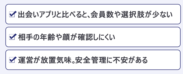 ぽっちゃりSNSのデメリット