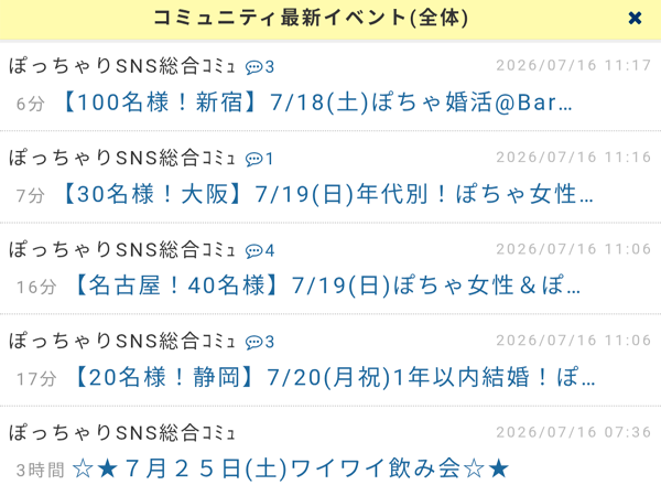 イベント情報を確認しよう