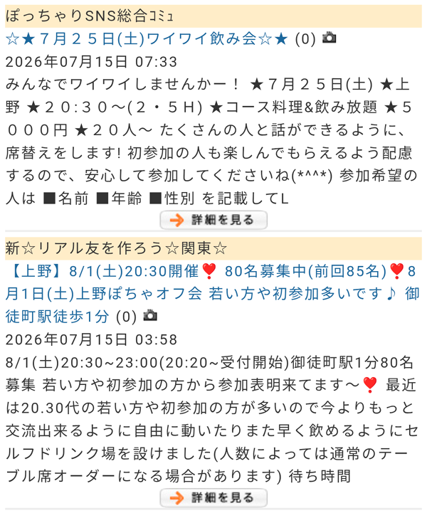 ぽっちゃりSNSのイベント