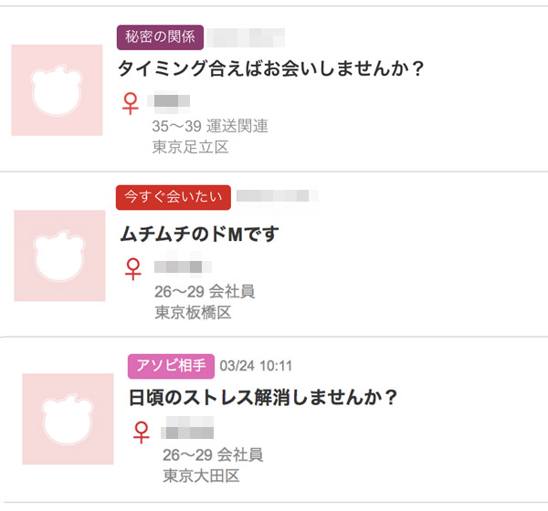 Jメールに集まるぽっちゃり女性