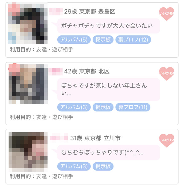 PCMAXに参加してるぽっちゃり女性たち