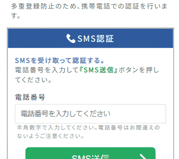 PCMAX電話番号認証画面