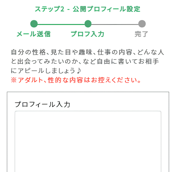 PCMAXプロフィール入力